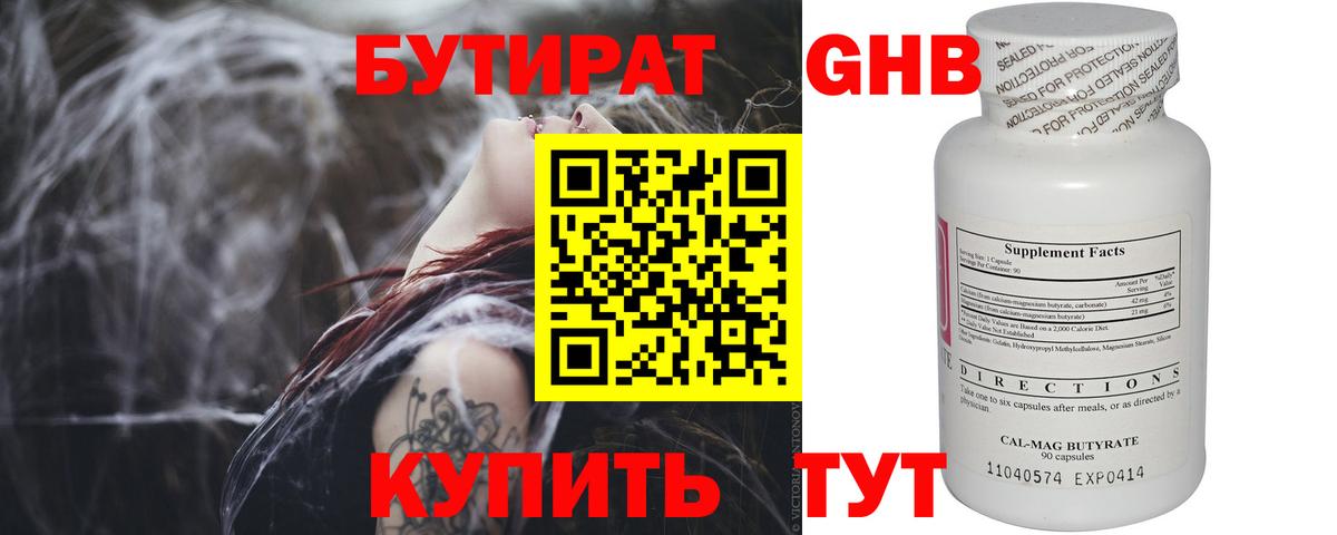 БУТИРАТ бутандиол  БУТИРАТ  Шелехов  Вход с VPN 