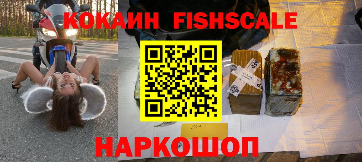 КОКАИН Боливия  COCAIN  магазин  наркотиков  Кокаин Fish Scale  Вход с VPN  Шелехов 