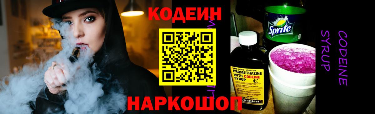 Кодеиновый сироп Lean Purple Drank Шелехов