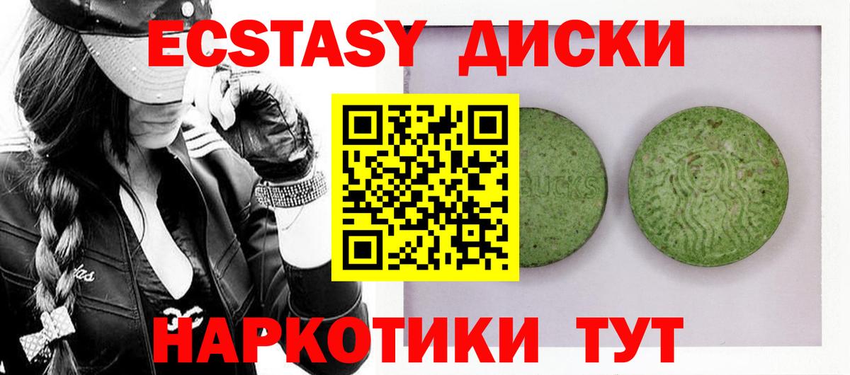 Ecstasy 280мг Шелехов