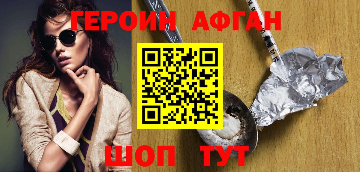 Шелехов  Героин афганец  Вход с VPN 