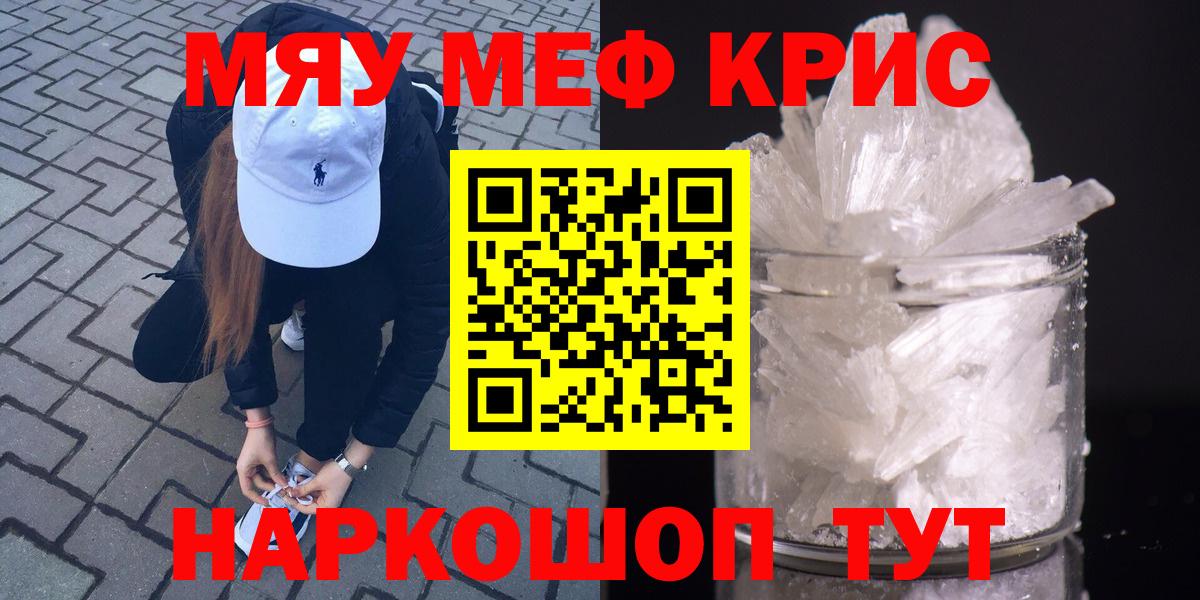 МЯУ-МЯУ  Вход с VPN  Меф VHQ  Шелехов  МЯУ-МЯУ mephedrone 