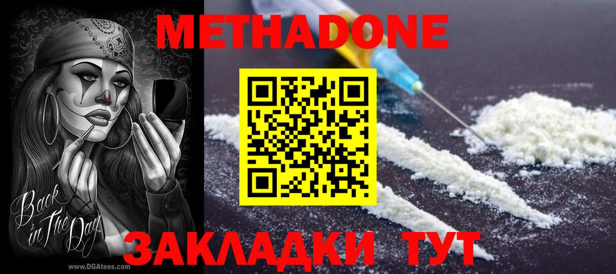 МЕТАДОН methadone  Вход с VPN  Метадон VHQ  Шелехов 