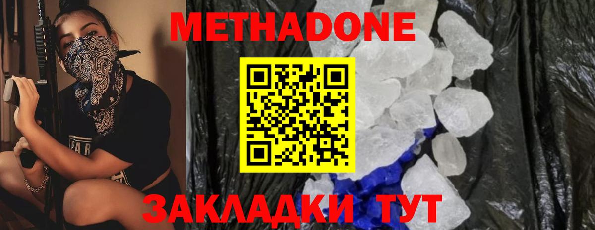 Метадон VHQ Шелехов