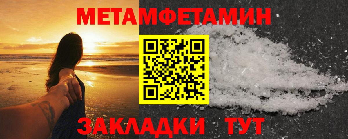 Метамфетамин пудра  Вход с VPN  Шелехов 