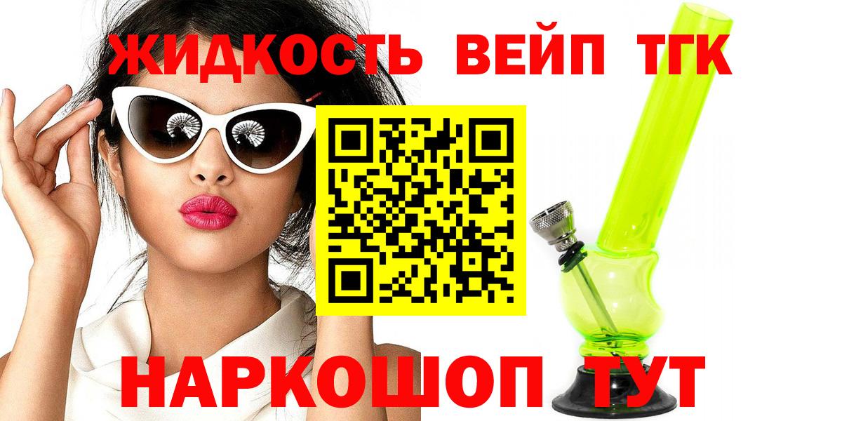 ТГК жижа  Вход с VPN  Шелехов 