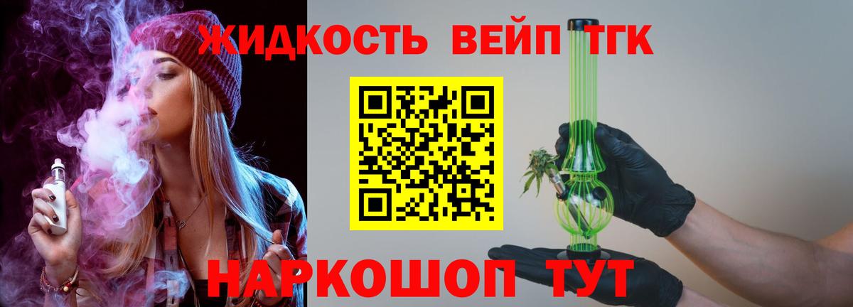 Дистиллят ТГК вейп с тгк Шелехов
